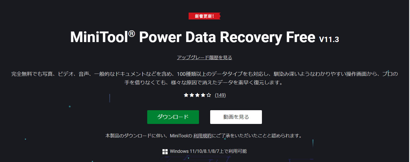 MiniTool Power Data Recoveryのメインインターフェイス