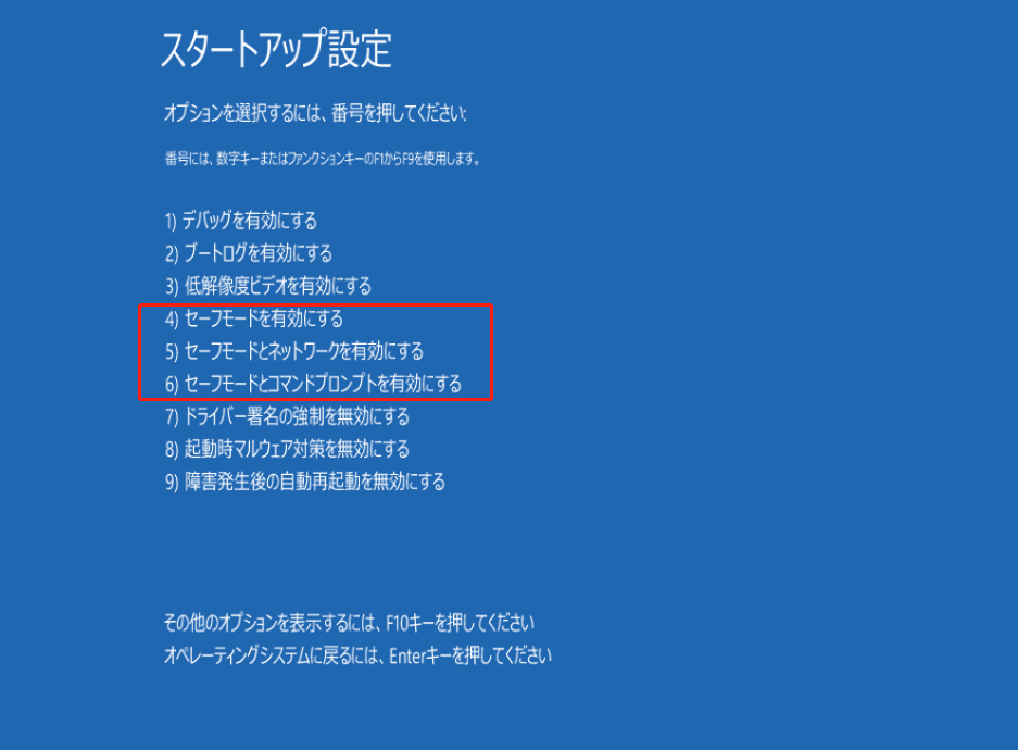 Windows 10セーフモード