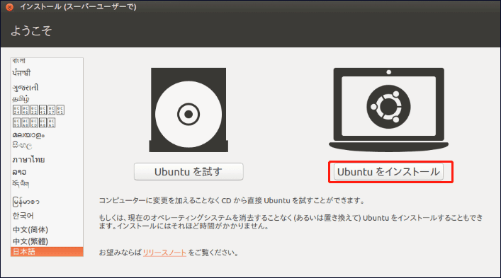 Ubuntuをインストールをクリック