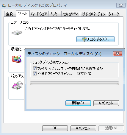 エラーチェック Windows 7