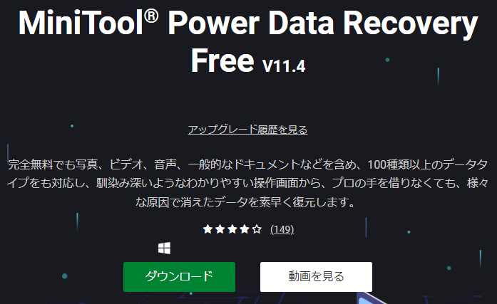 MiniTool Power Data Recovery試用版