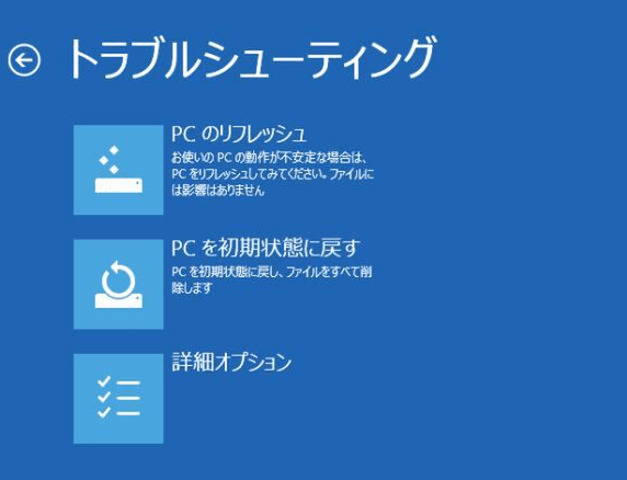 Windows 8 東芝リカバリ