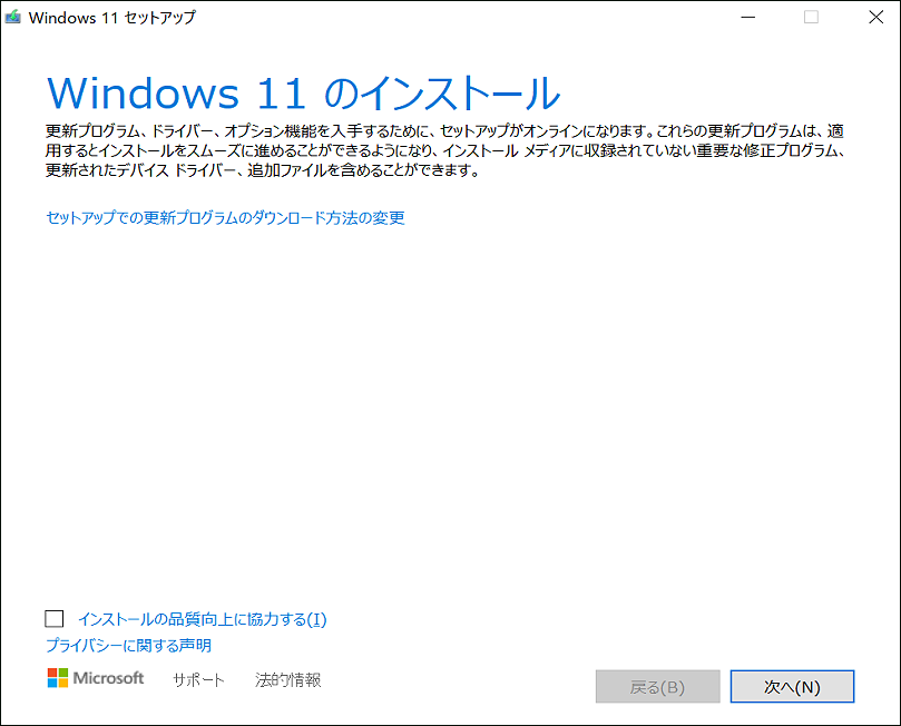 Windows 11セットアップ
