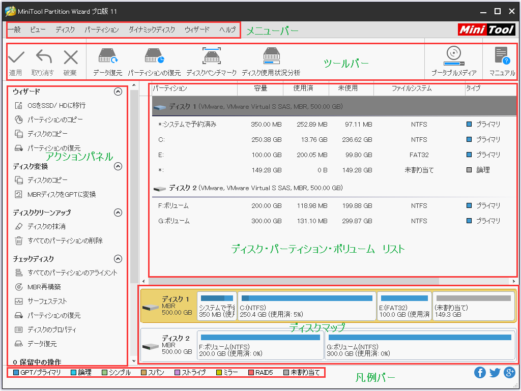 Partition Wizard メイン画面