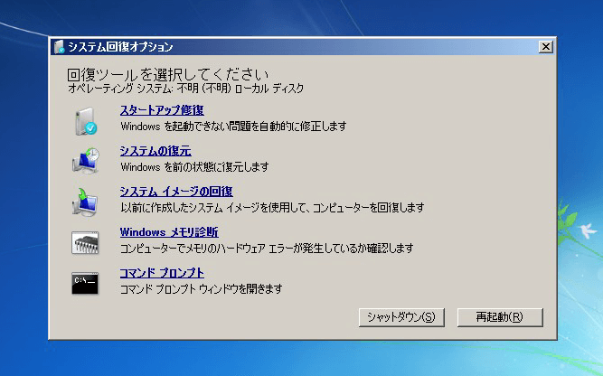 Windows 7の回復環境