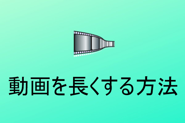 SNSにアップロードする動画を長くする方法【インスタ・ストーリー】