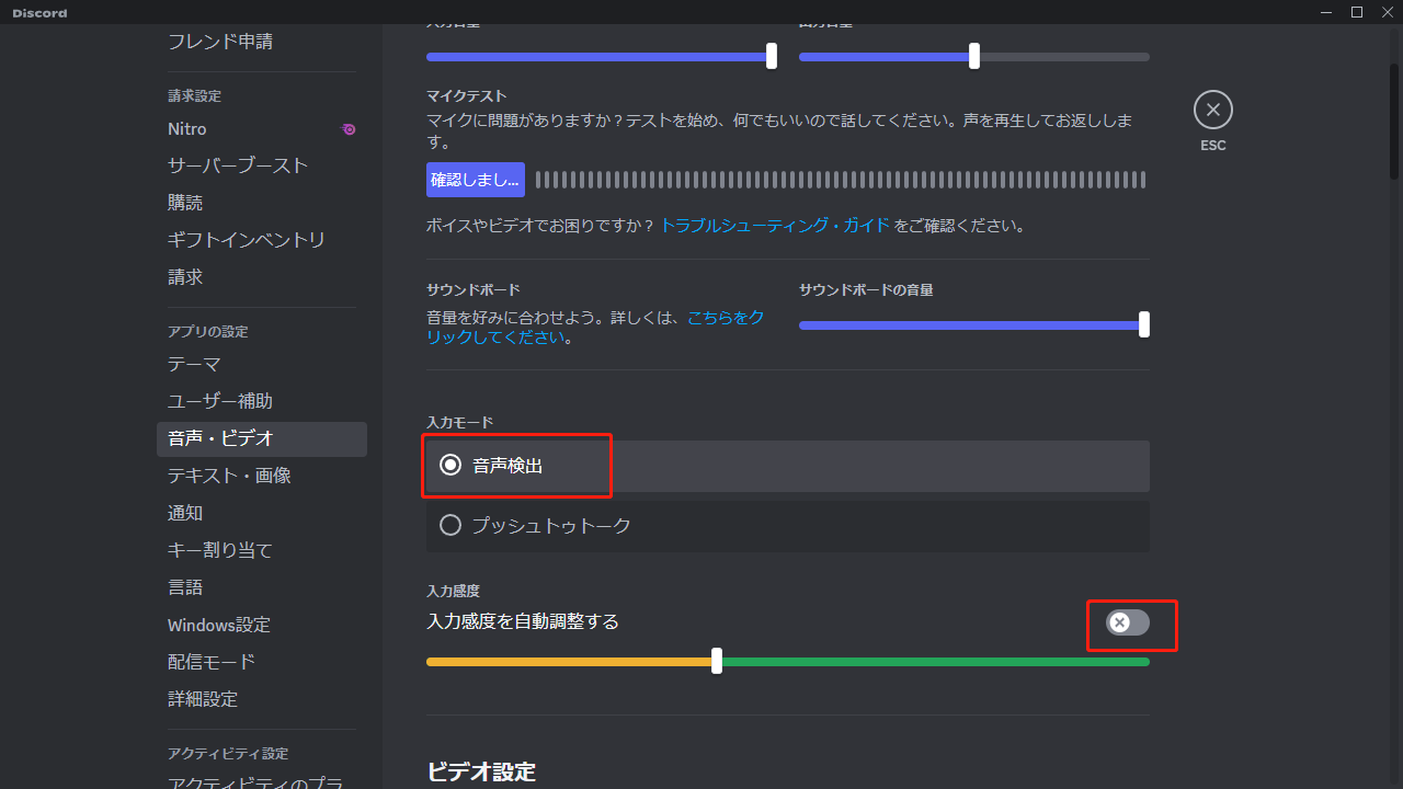 Discord音声検出