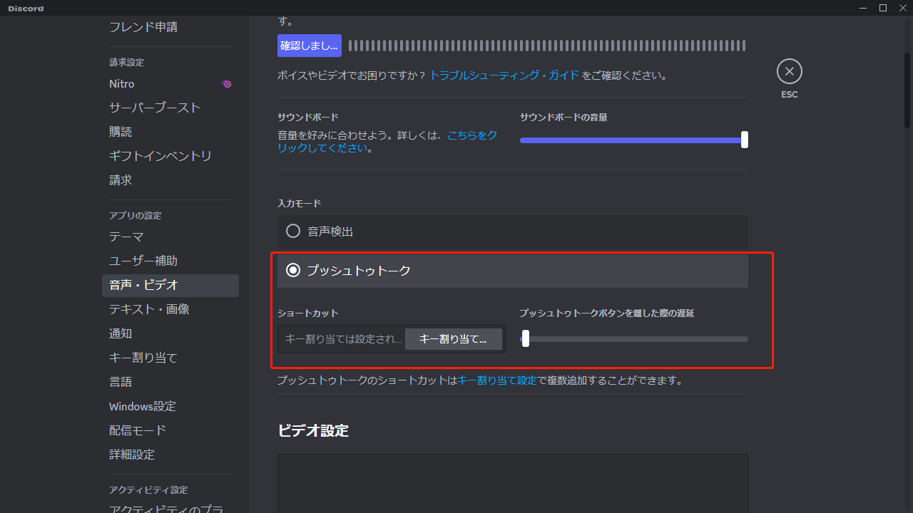 Discord プッシュトゥトーク