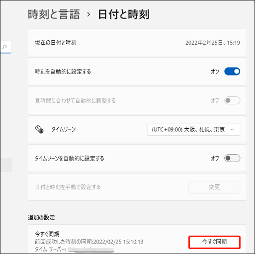 Windows 11の日付と時刻を同期