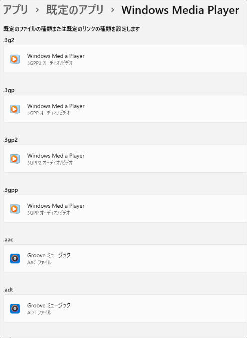 Windows 11 デフォルトのメディアプレーヤー