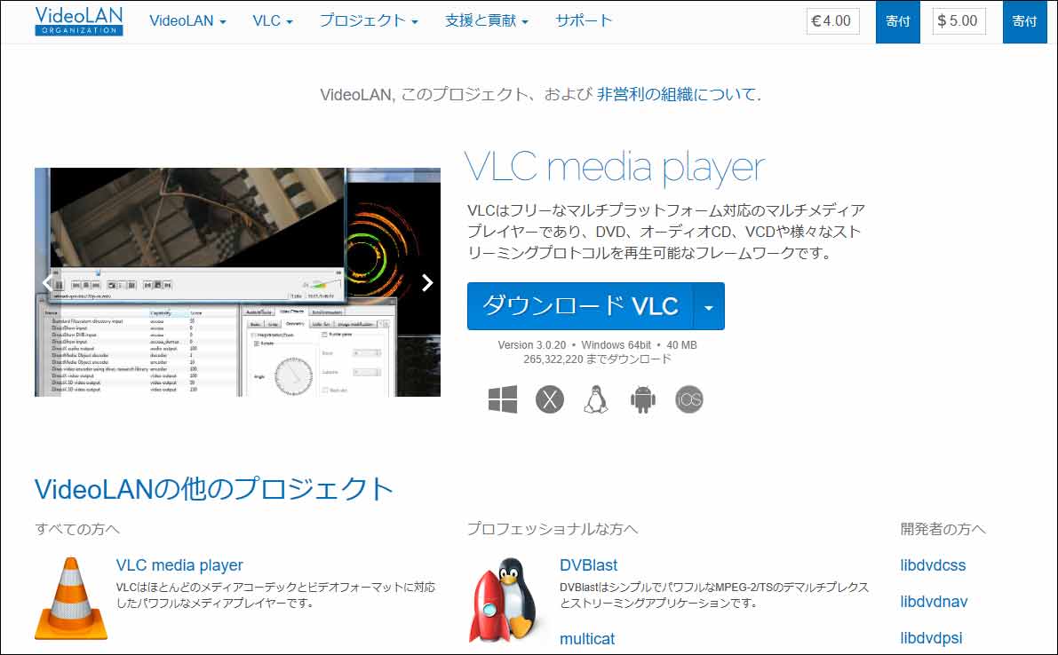 VLCメディアプレーヤー