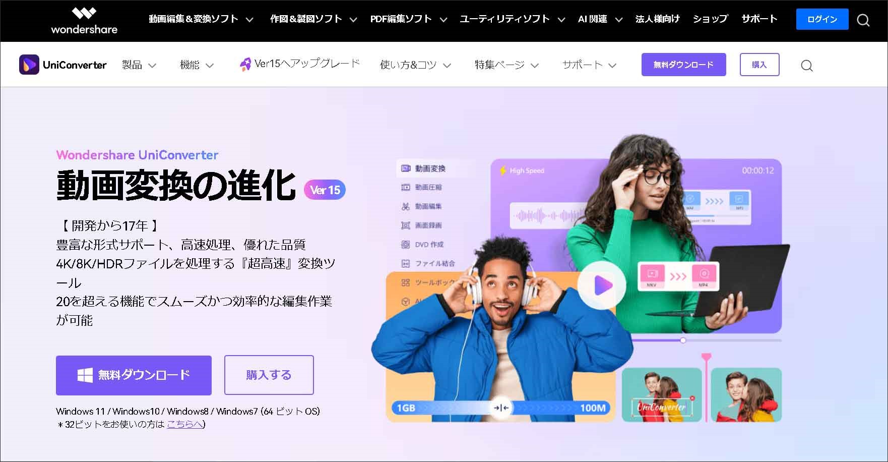 UniConverterの公式サイト