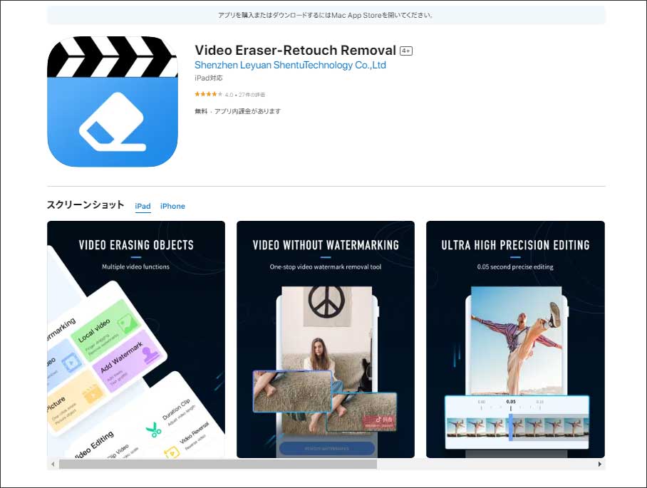 Video EraserはApple storeでのプレビュー