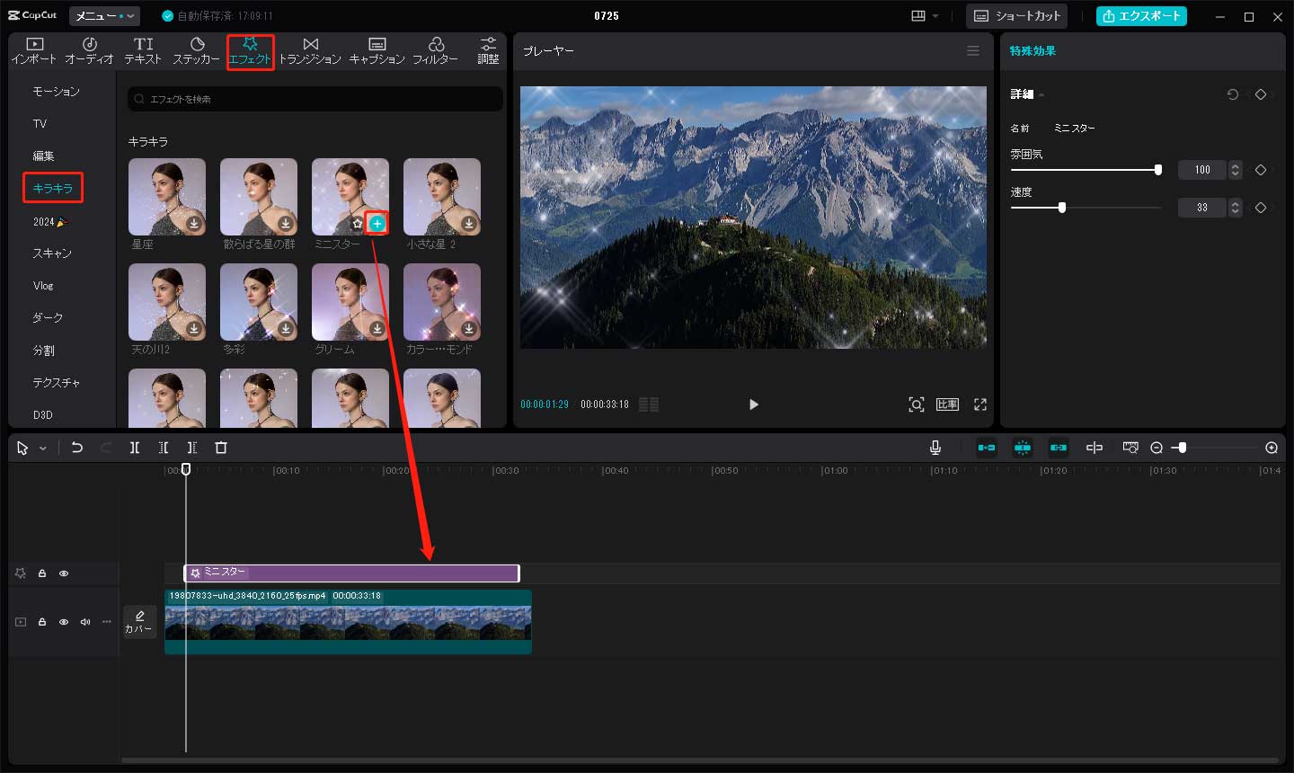 CapCutでキラキラエフェクトを追加する