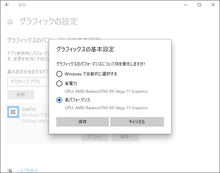 「高パフォーマンス」オプションを選択