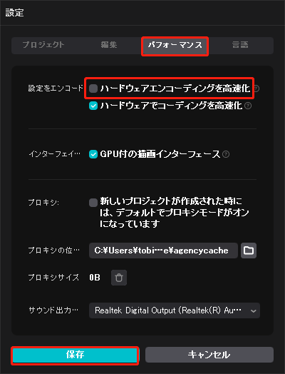 「ハードウェアエンコーディングを高速化」のボックスのチェックを外す