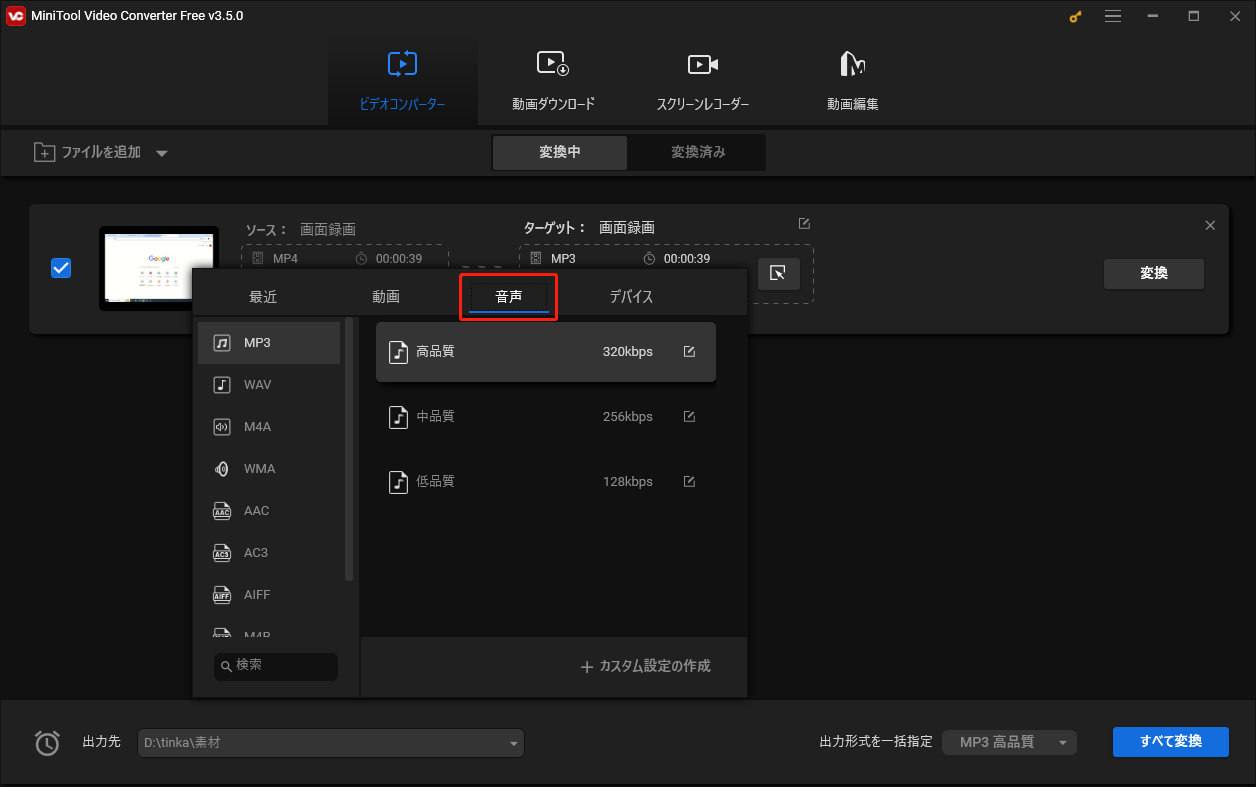 「音声」タブに切り替え