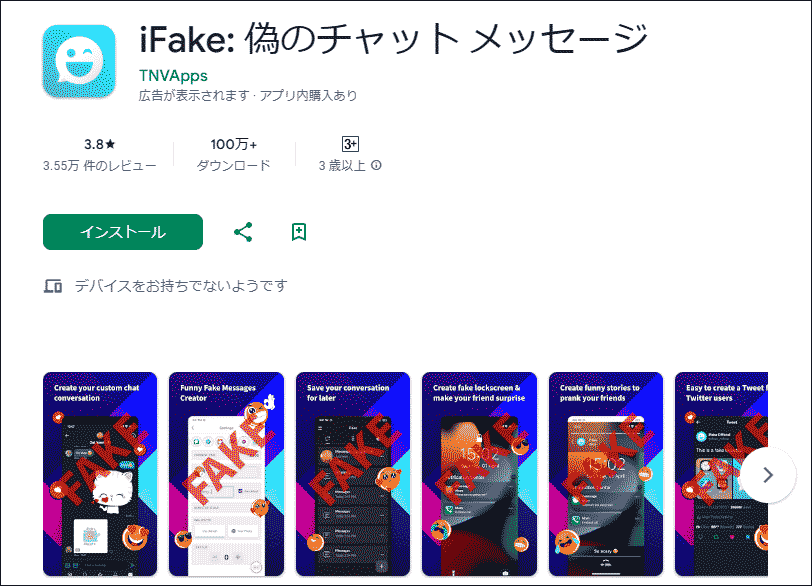 iFake – 偽のチャット メッセージ