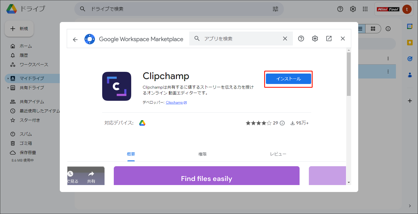 Clipchampをインストールする