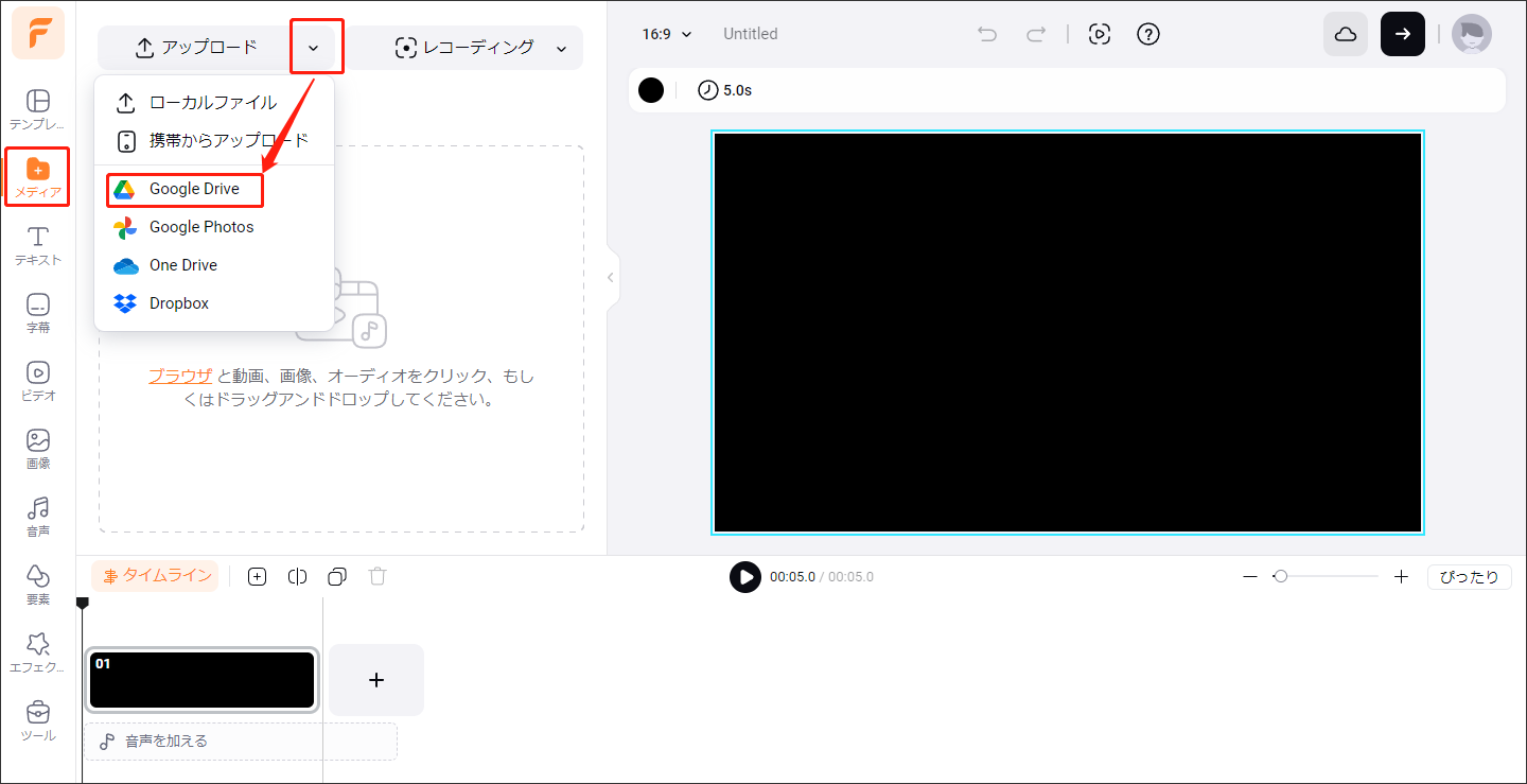 FlexClipでGoogleドライブにアクセスする