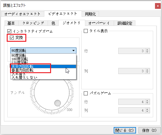 「変換」チェックボックスをオンにする