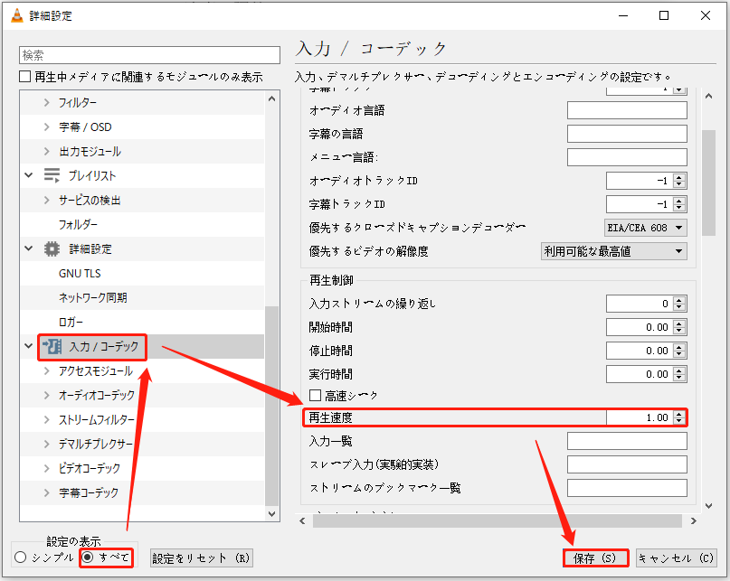 「入力/コーデック」に移動