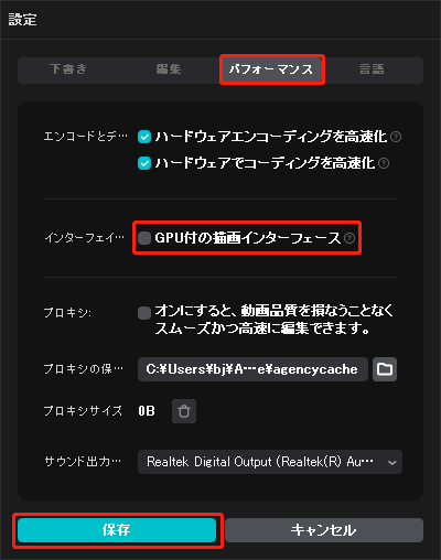 GPU付き描画インターフェースオプションをオフにする