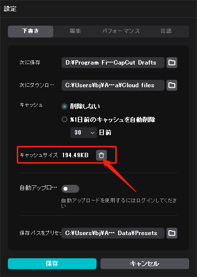 CapCutのキャッシュを削除する
