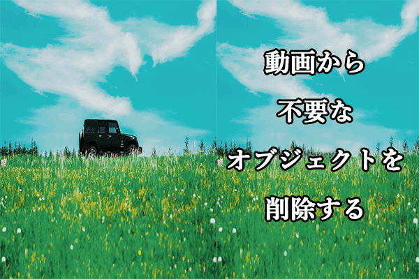 CapCutと代替手段でビデオから不要なオブジェクトを削除する方法
