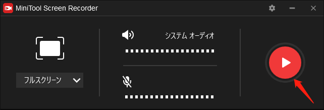 赤い「レコード」ボタンをクリック