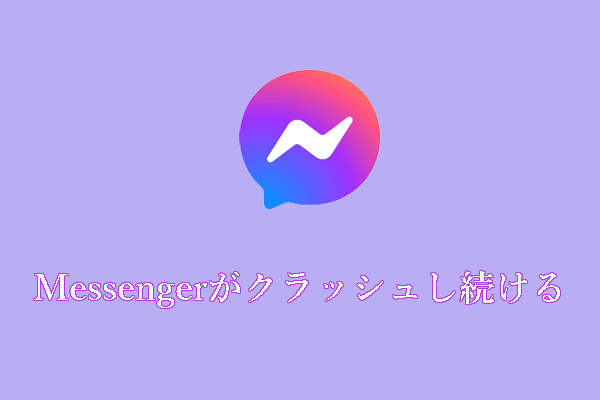 Facebook MessengerがスマホやPCでクラッシュし続けるのを直す方法