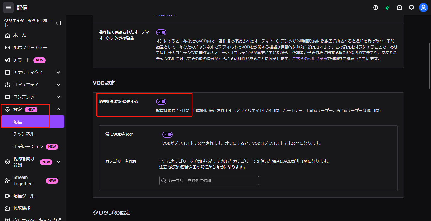 Twitch過去の配信を保存する