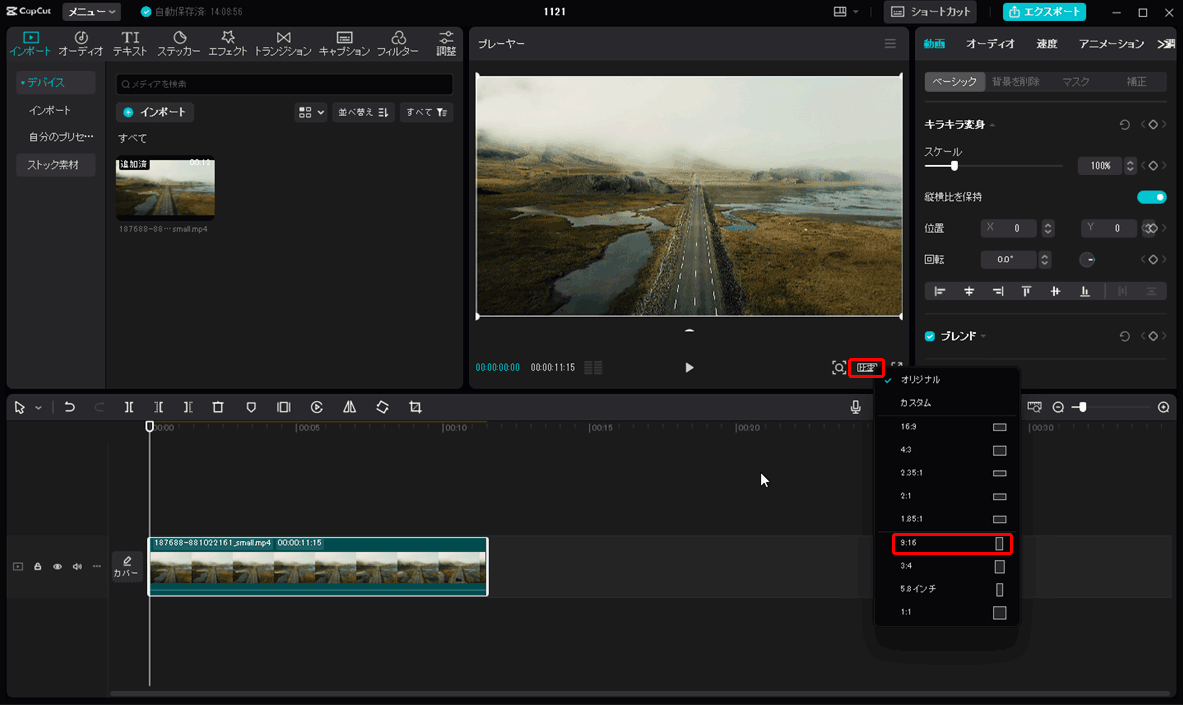 CapCutでアスペクト比を変更する