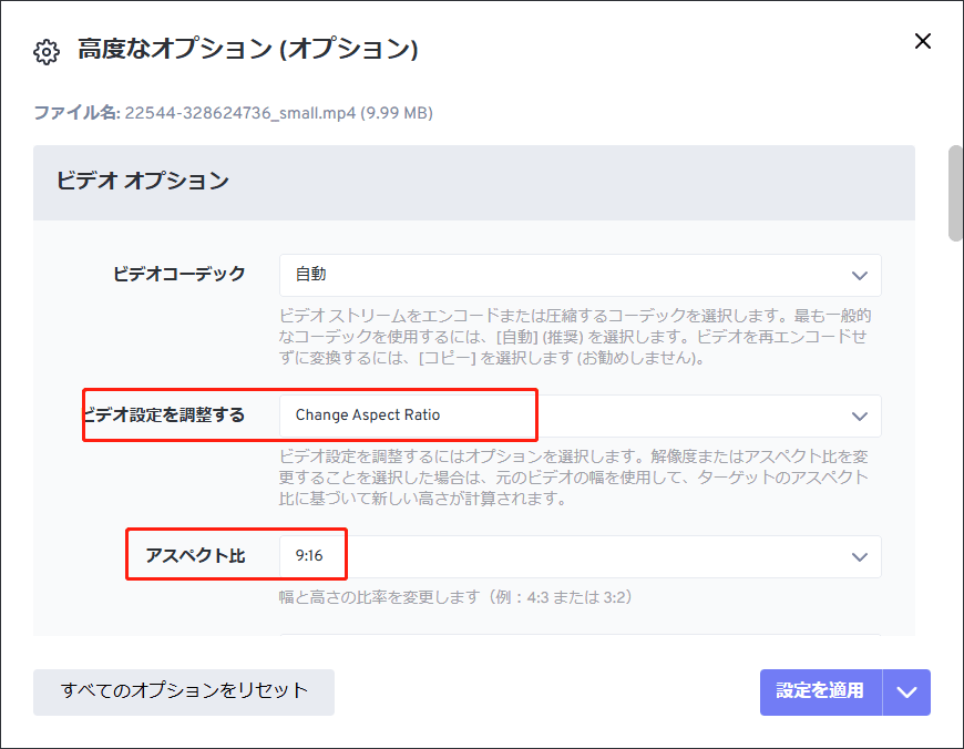 設定を調整する