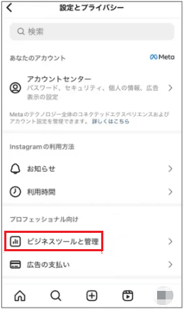 Instagramで「設定とプライバシー」メニューから「ビジネスツールと管理」を選択