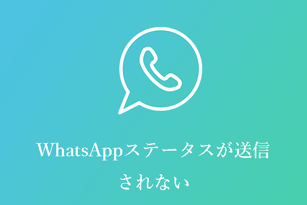 WhatsAppステータスが送信/アップロードされないのを直す9つの方法