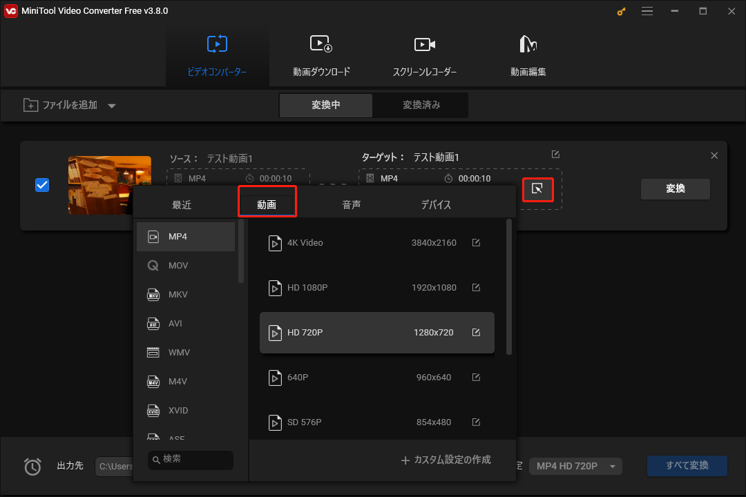 MiniTool Video Converterで元の動画より低い解像度を選択