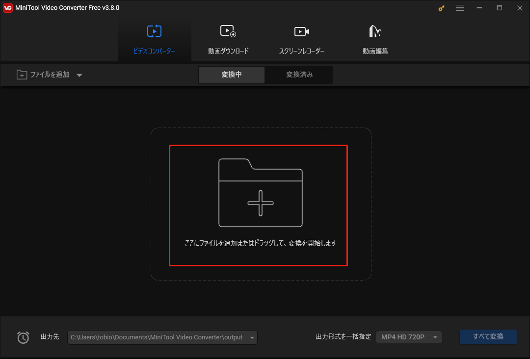 MiniTool Video Converterで「ここにファイルを追加またはドラッグして、変換を開始します」をクリックし、VOBファイルをインポート