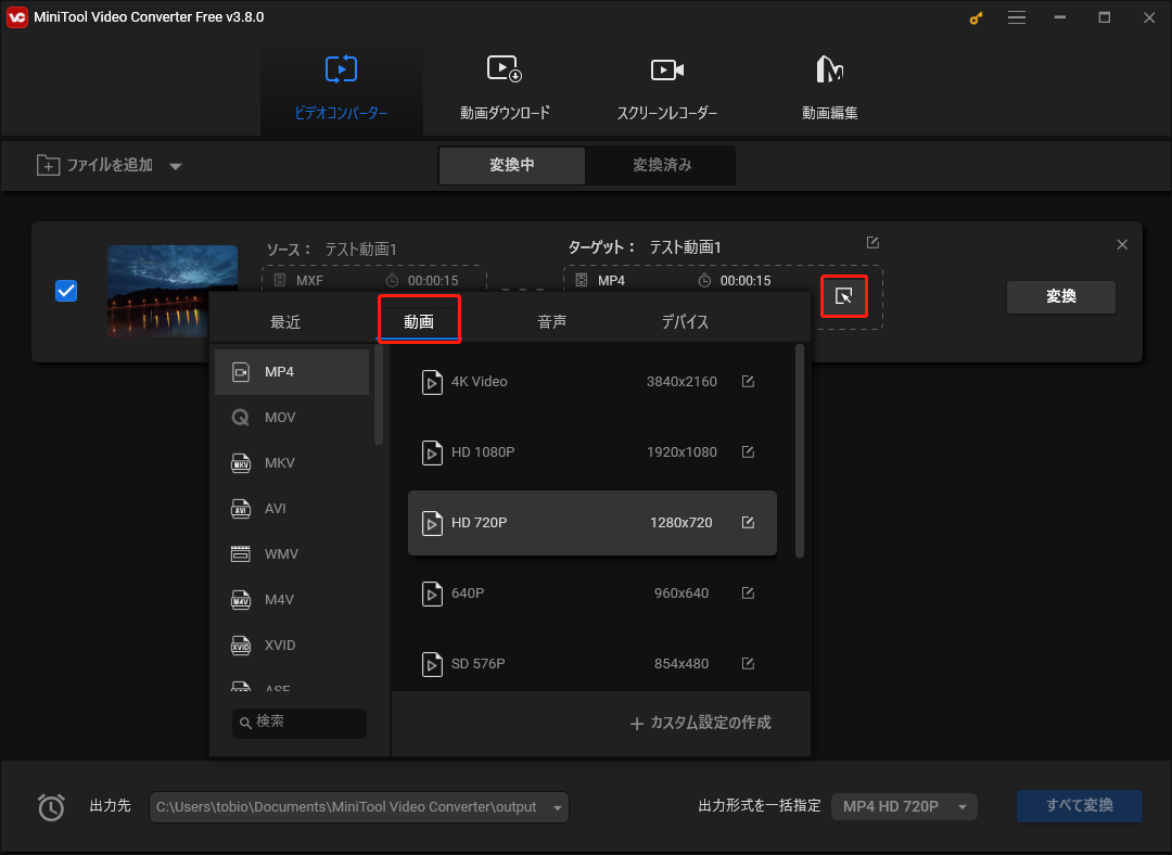 MiniTool Video Converterで「ビデオコンバーター」機能を使って動画を変換