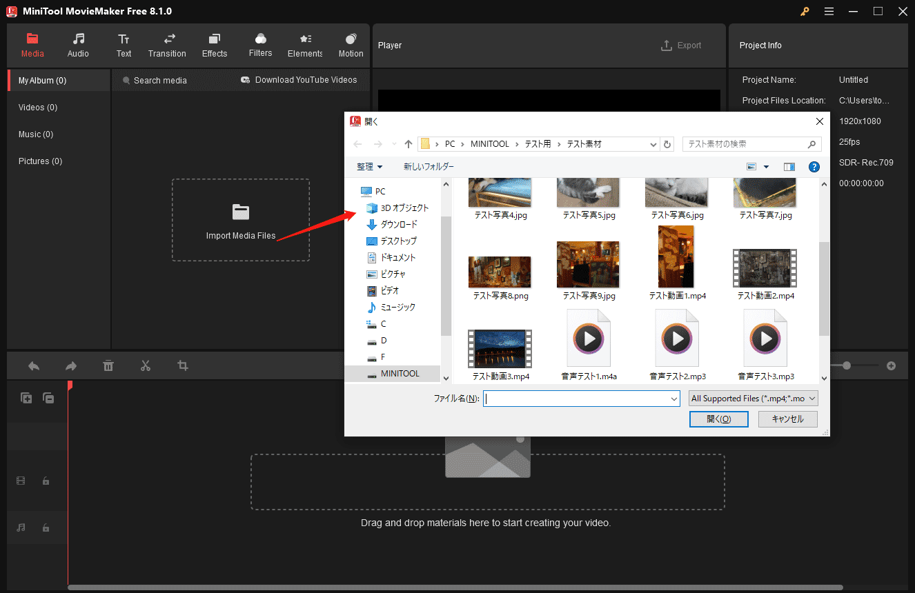 MiniTool MovieMakerで「Import Media Files」をクリックして動画をインポート