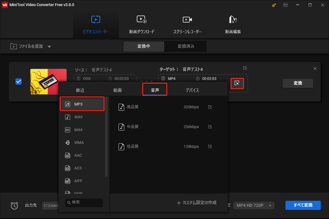 MiniTool Video ConverterでTelegramの音声メッセージをMP3に変換