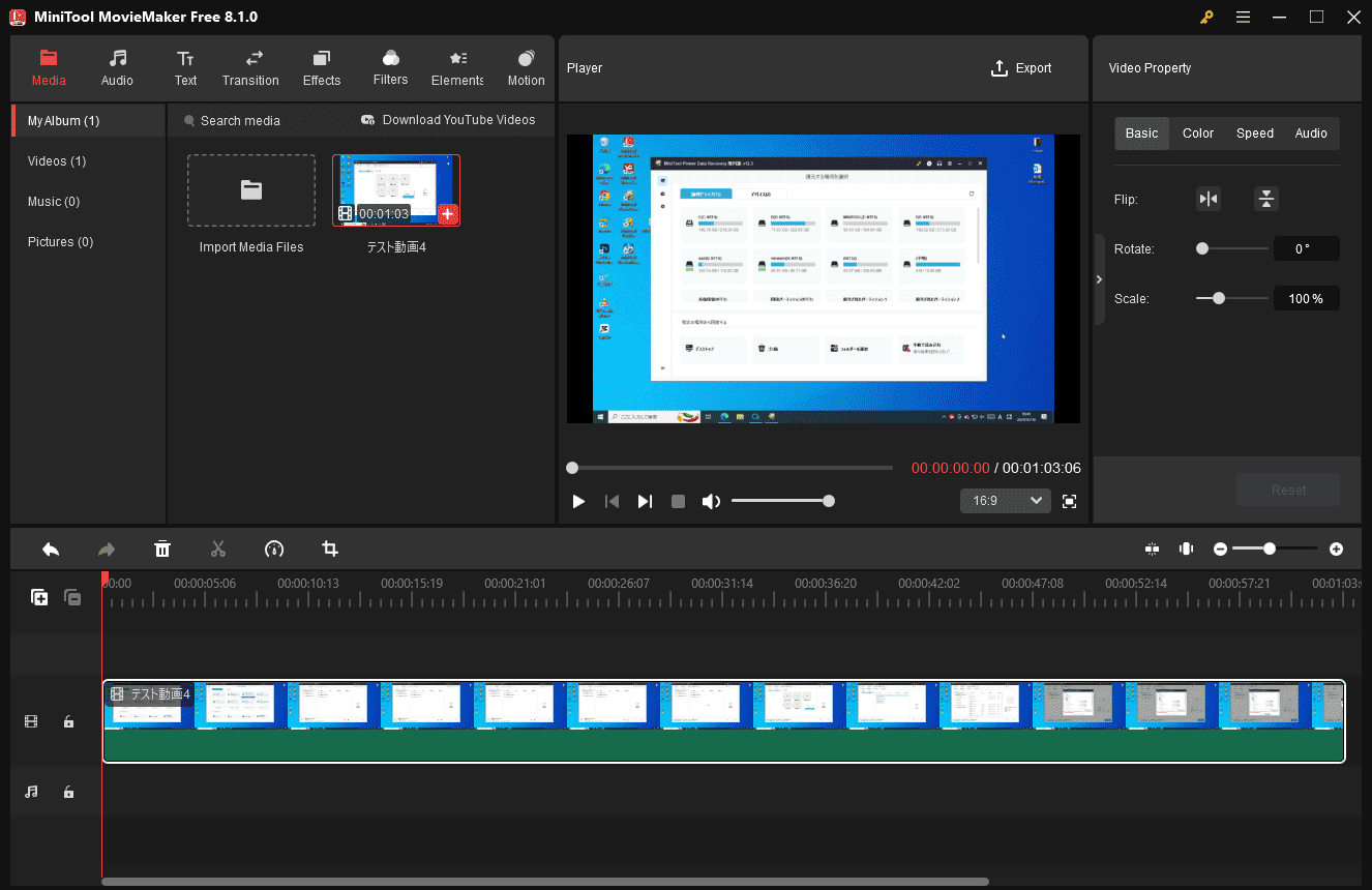 MiniTool MovieMakerで画面録画をインポートしてタイムラインに追加