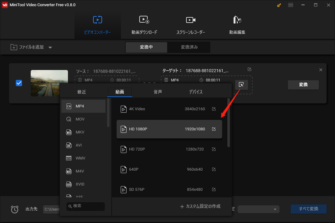 MiniTool Video ConverterでHEVC動画MP4（H.264）に変換する