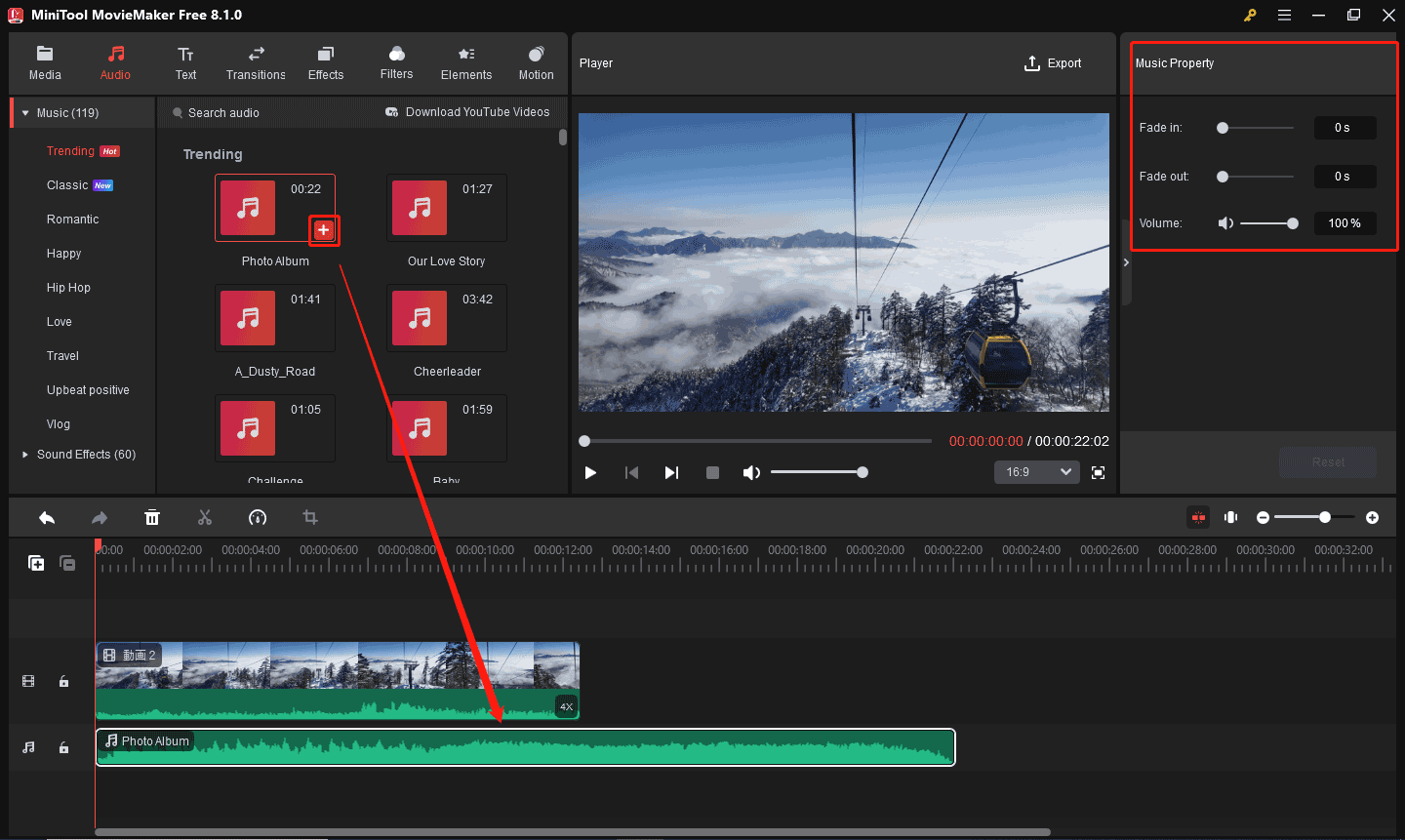 MiniTool MovieMakerで動画に音楽を追加する