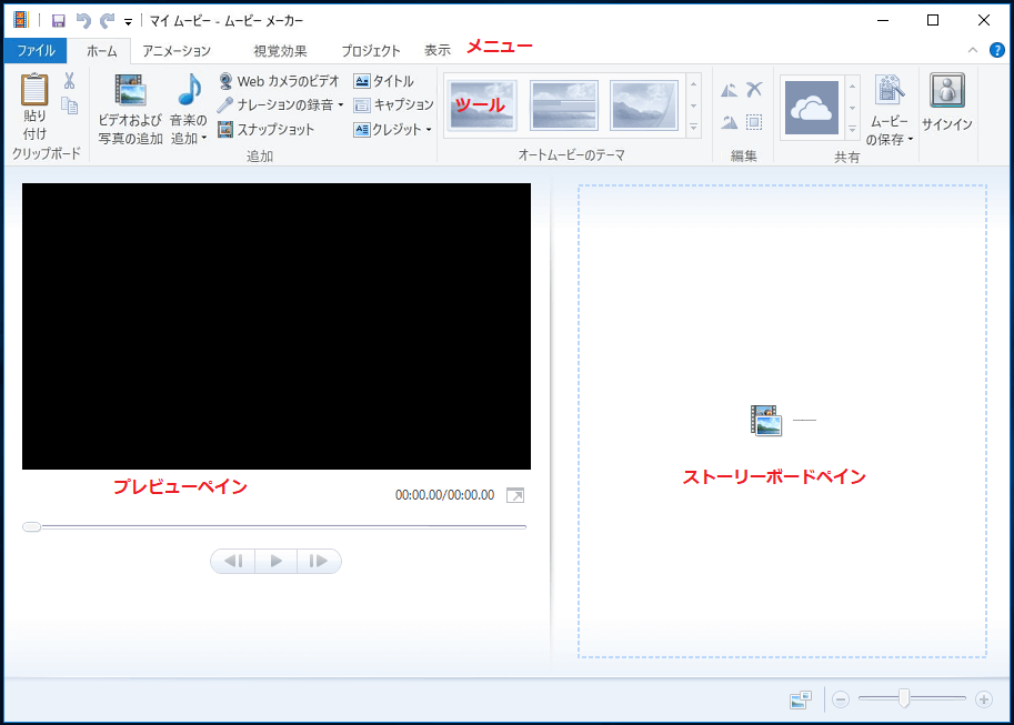 Windows Movie Makerで写真から動画を作成