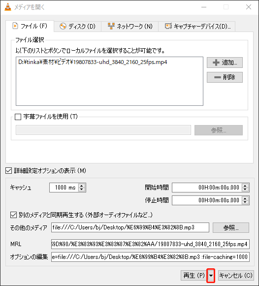 VLCで動画と音声を結合する方法