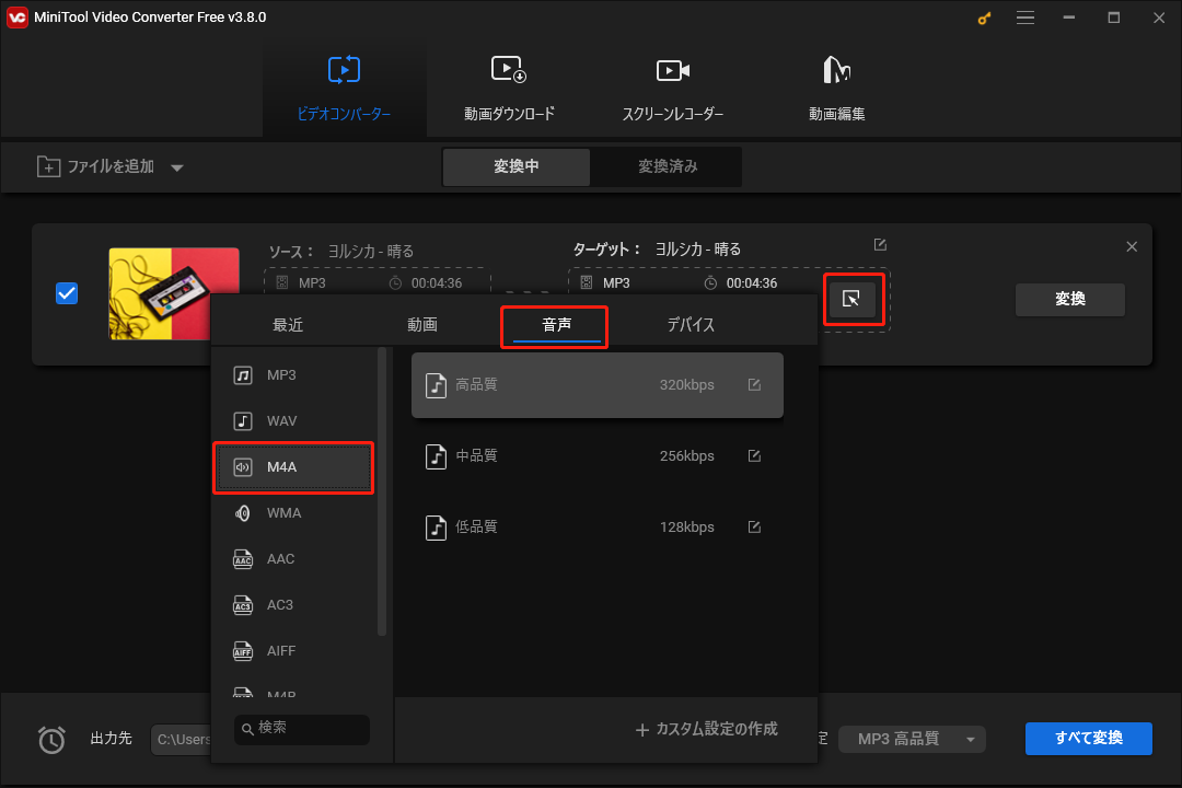 MiniTool Video ConverterでMP3をM4Aに変換する