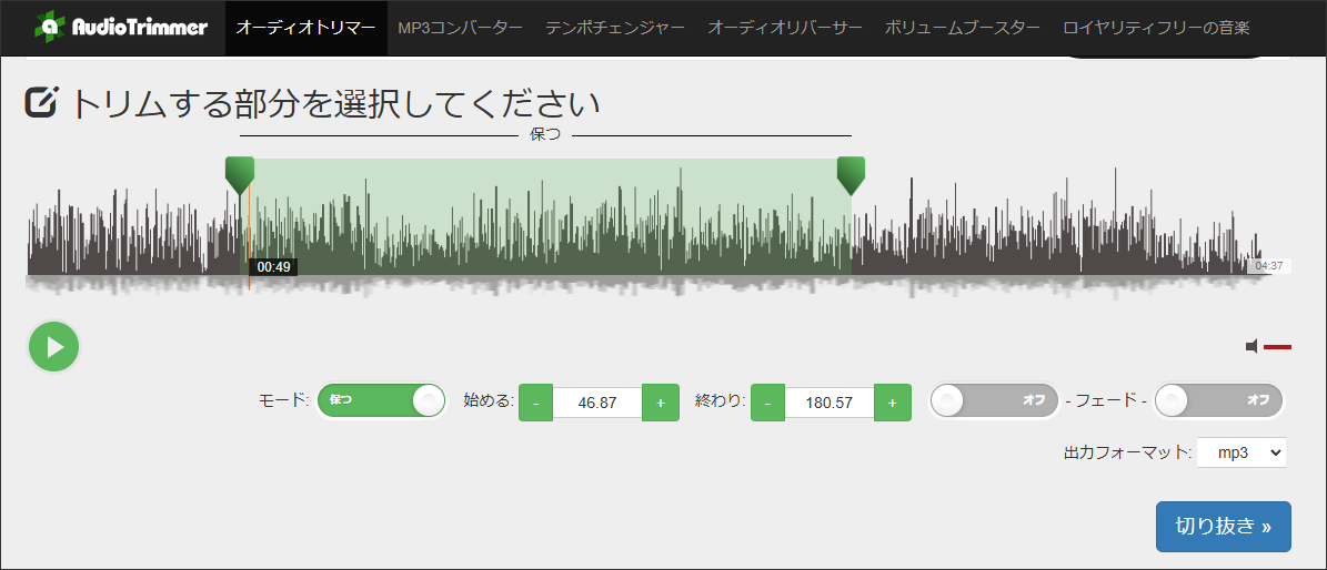 Audio TrimmerでM4Aファイルをトリミングする