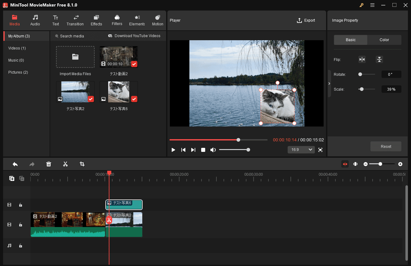 MiniTool MovieMakerでピクチャインピクチャ効果を作成