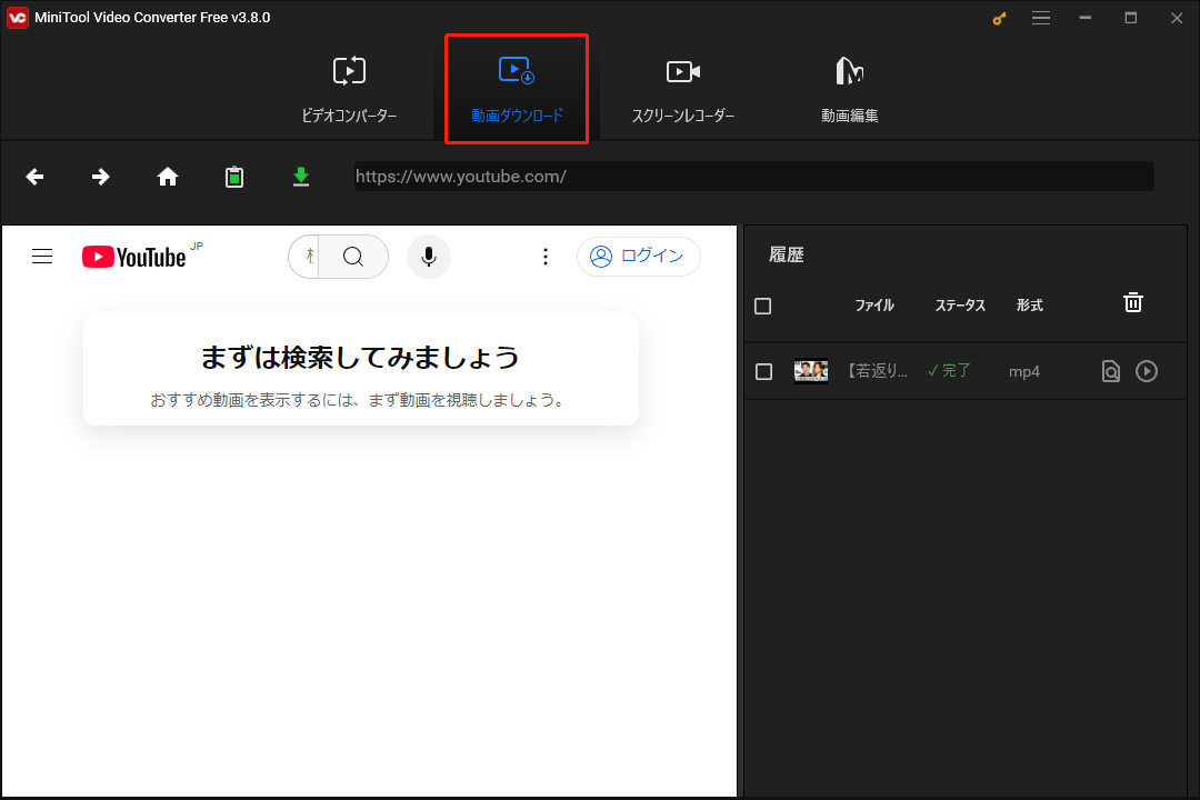 MiniTool Video Converterの「動画ダウンロード」機能を使用